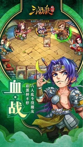 怒焰三国杀图4