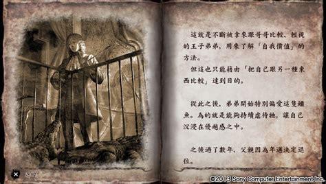 灵魂献祭中文版图3
