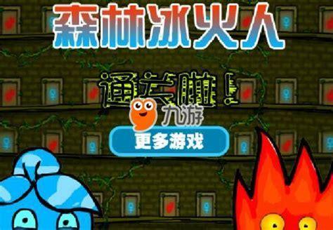 森林冰火人双人闯关图0