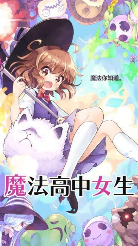 魔法高中生图0
