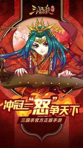 怒焰三国杀图2