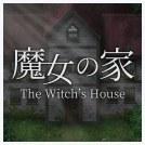 魔女之家