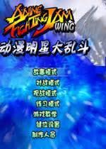 动漫明星大乱斗1.3完整版图3