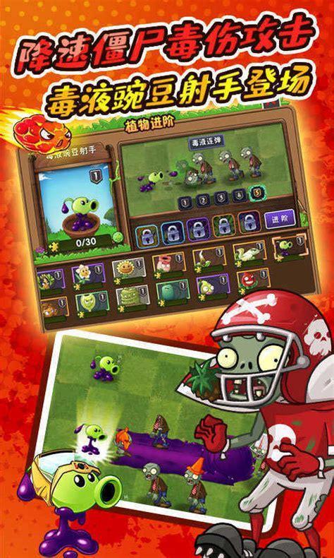 植物大战僵尸 中文版图2