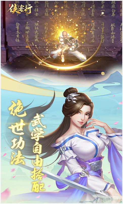侠客行图3