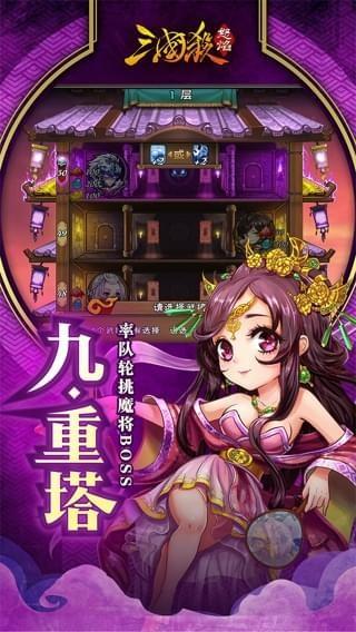 怒焰三国杀图3