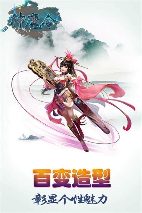 神魔令图1
