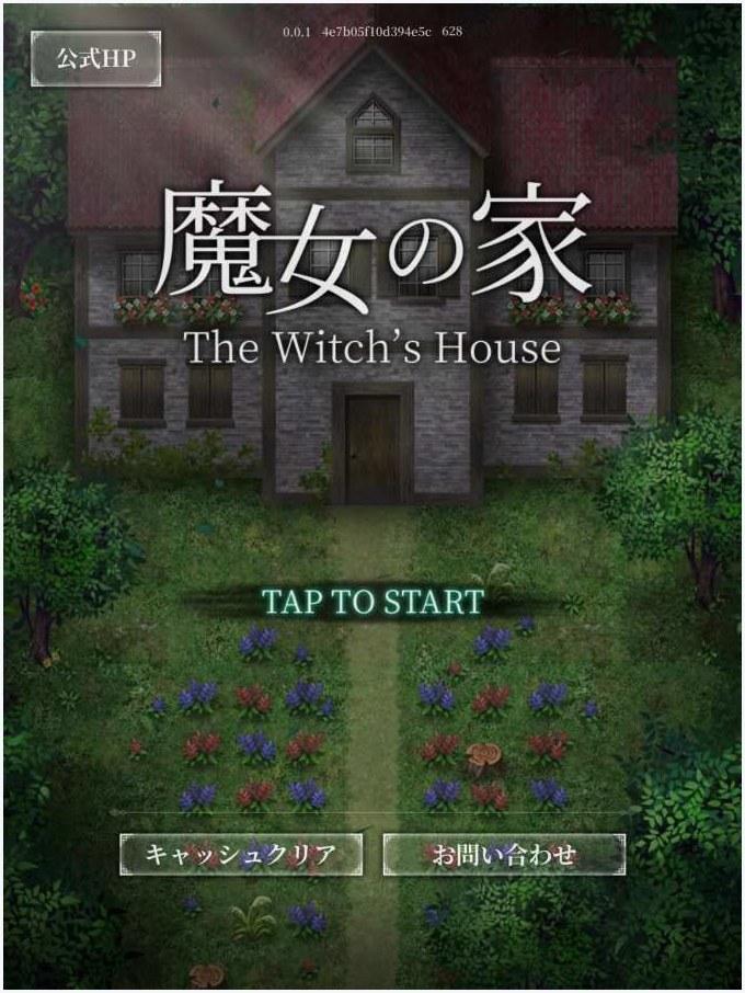 魔女之家图1