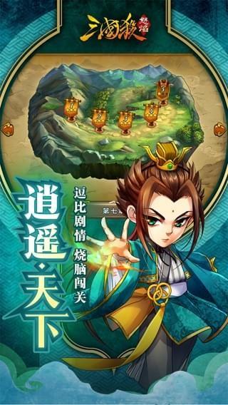 怒焰三国杀图1