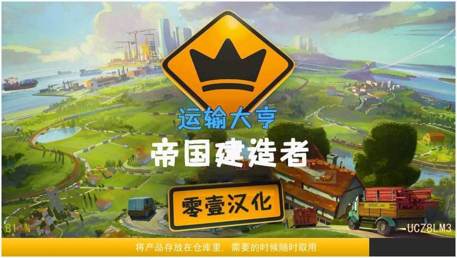 运输大亨图3