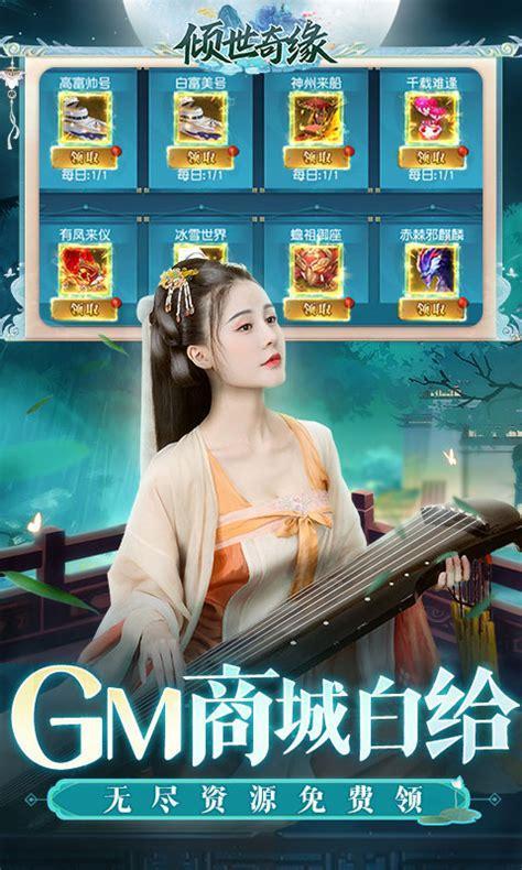 倾世奇缘图0