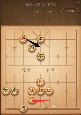天天象棋闯关图0