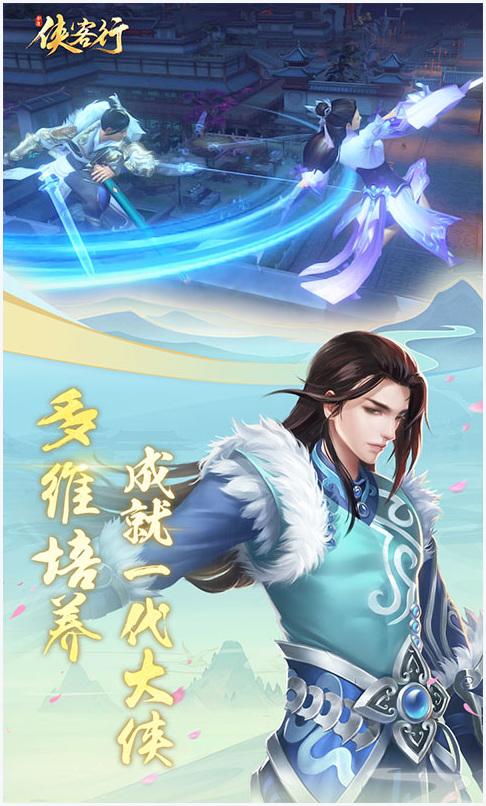 侠客行图4