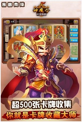 神魔令图3