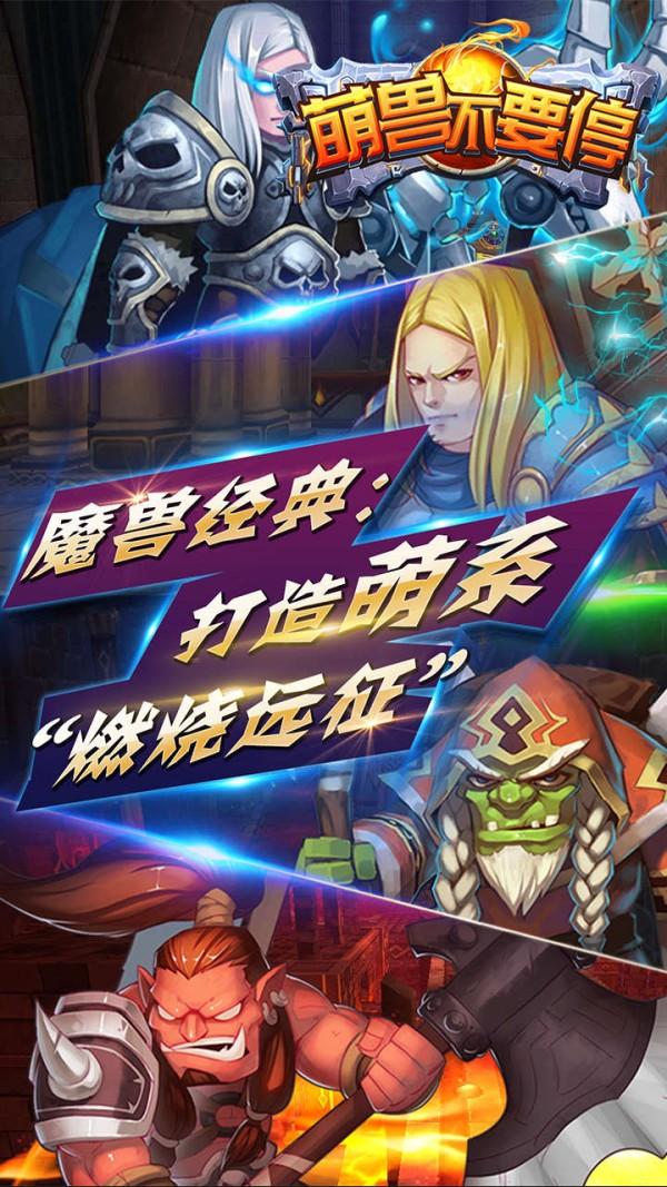 萌兽不要停图3