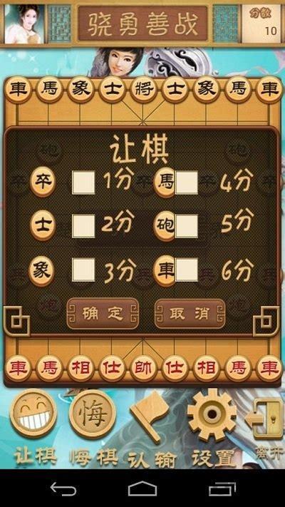 中国象棋单机版图1