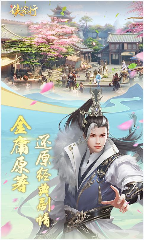 侠客行图0