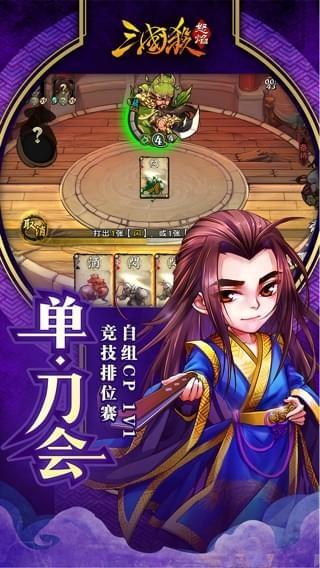 怒焰三国杀图0