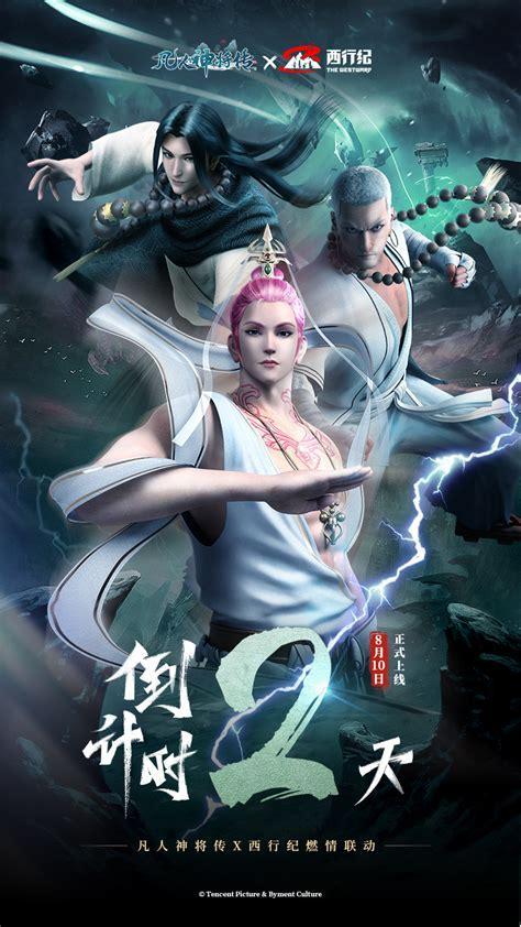 凡人神缘图3