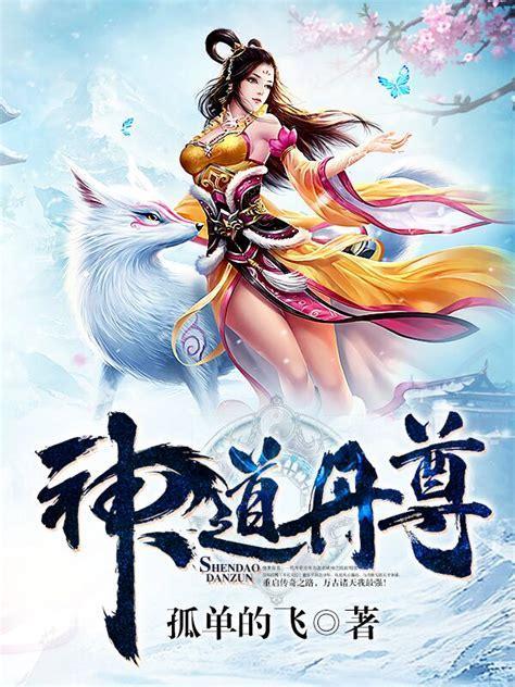 神王道丹