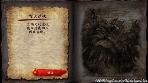 灵魂献祭中文版图1