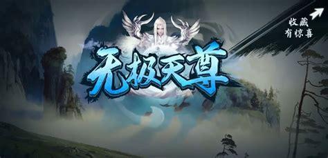 无极天尊图0