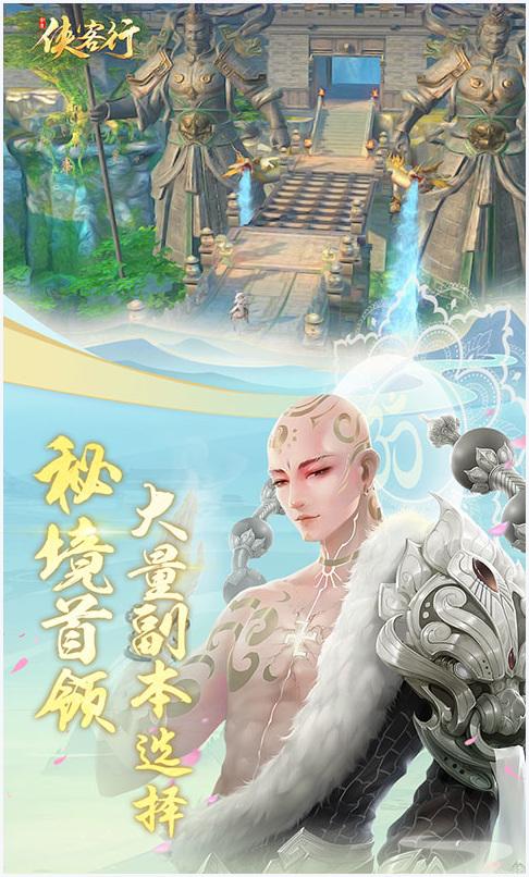 侠客行图2