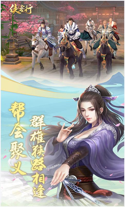 侠客行图1