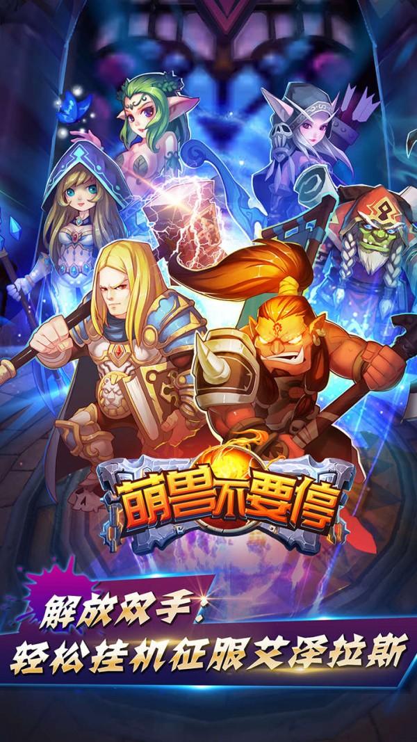 萌兽不要停图4