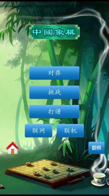 中国象棋单机版图3