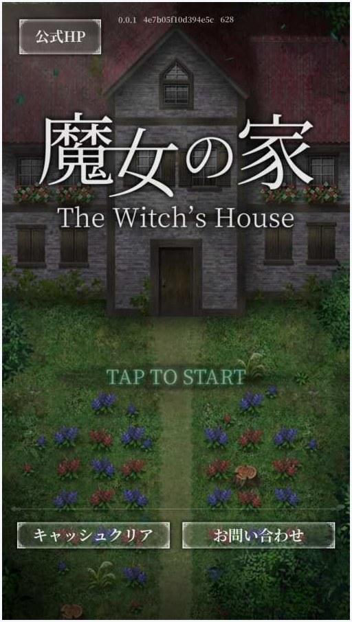 魔女之家图0