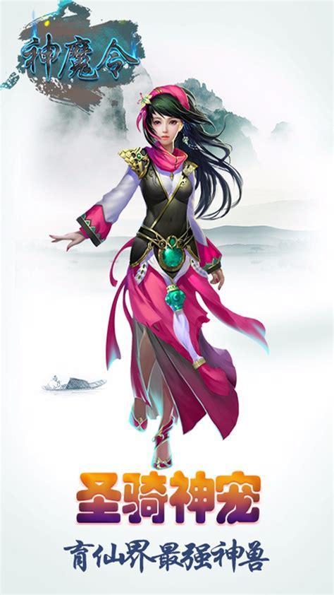 神魔令图6