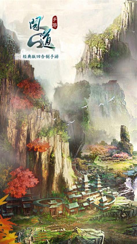 问道2图1