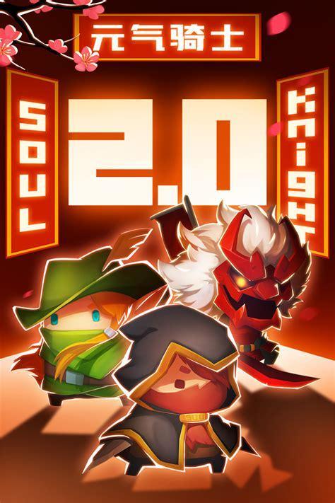 元气骑士破解版2.7.0图2
