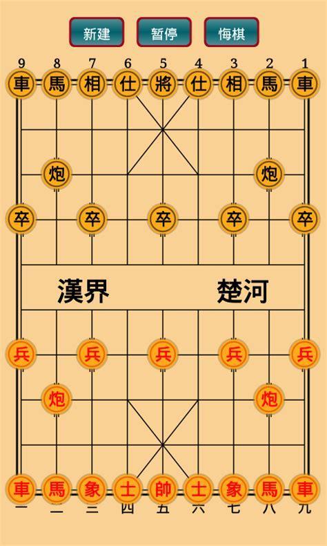中国象棋单机版图2