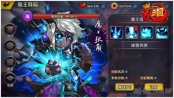 乱三国图2