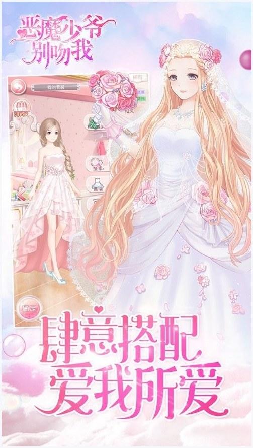 恶魔少爷别吻我图2