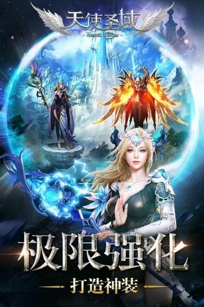 天使圣域图1