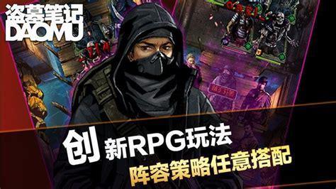 新盗墓笔记手游图2