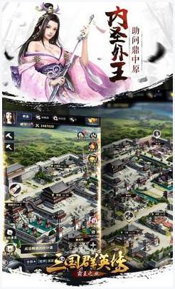 三国群英OL图2