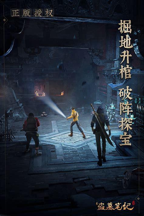 新盗墓笔记手游
