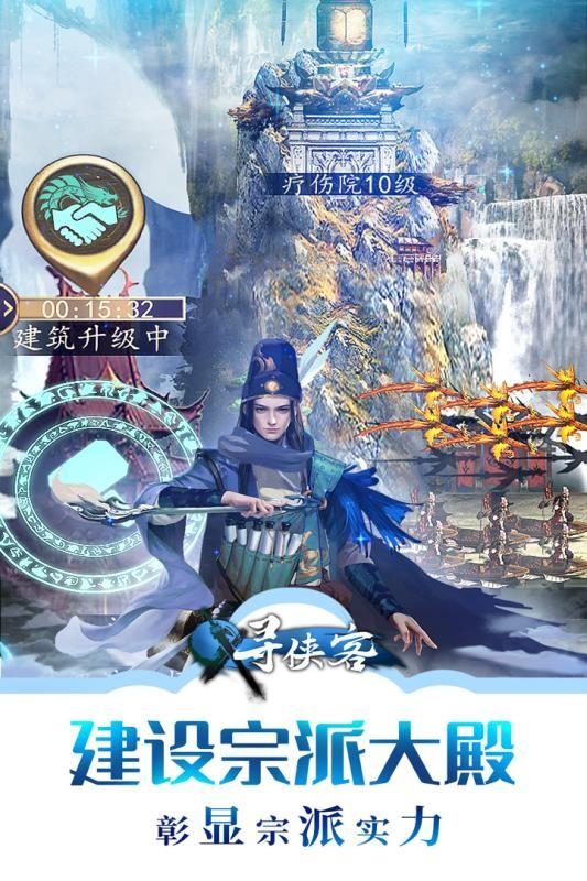 寻侠客图4