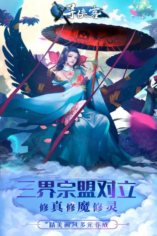 寻侠客图3