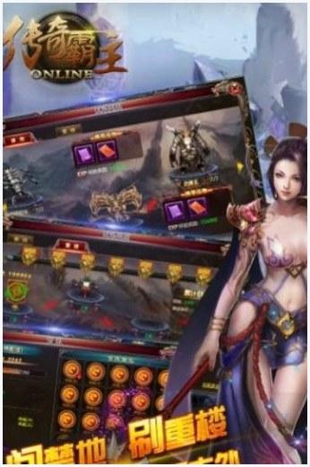 传奇霸主图1