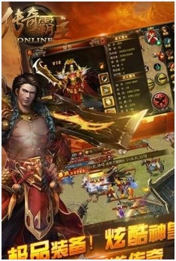 传奇霸主图3