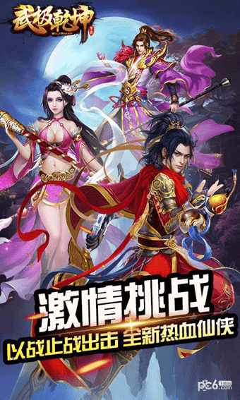 武极乾坤图1