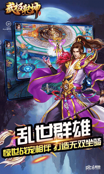武极乾坤图2