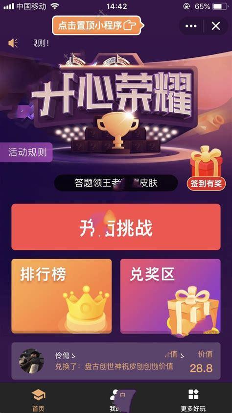 开心荣耀图3