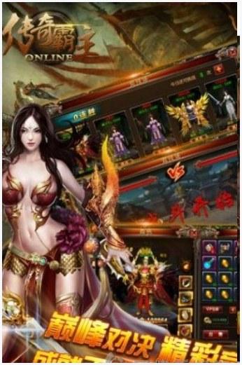 传奇霸主图0