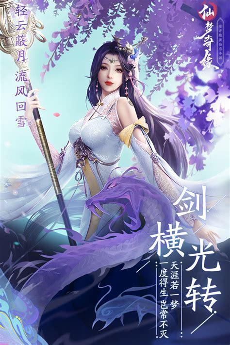 仙幻奇缘